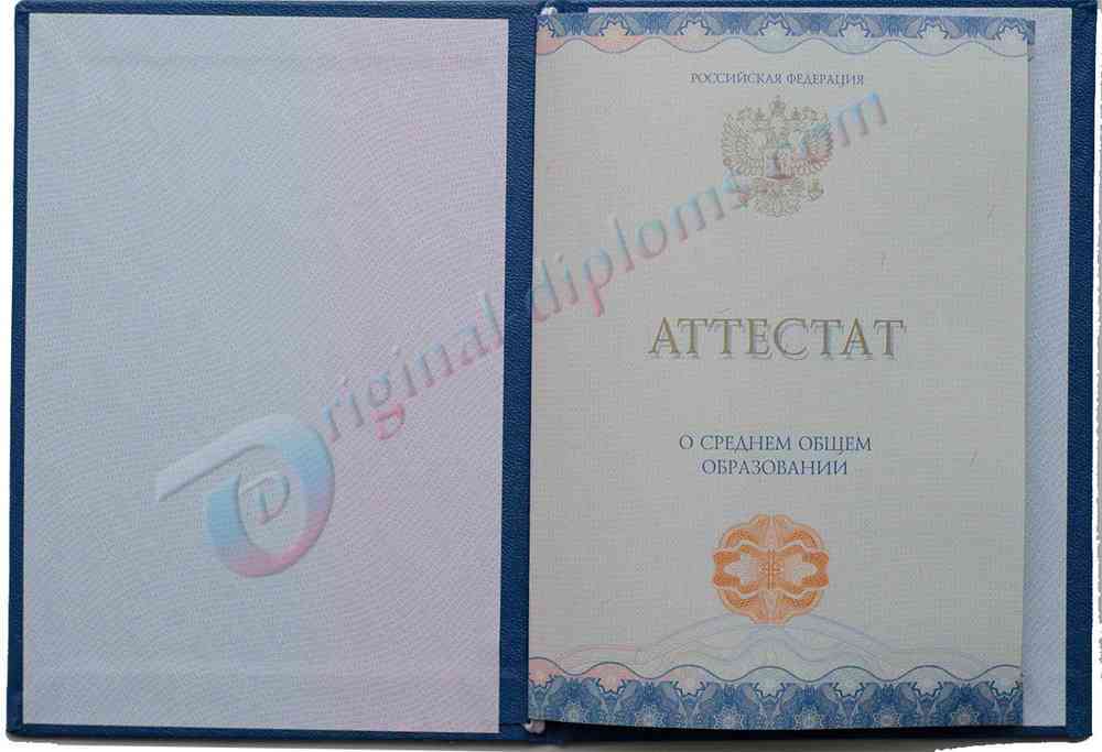 Аттестат о среднем обр. за 11 классов 2014-2026